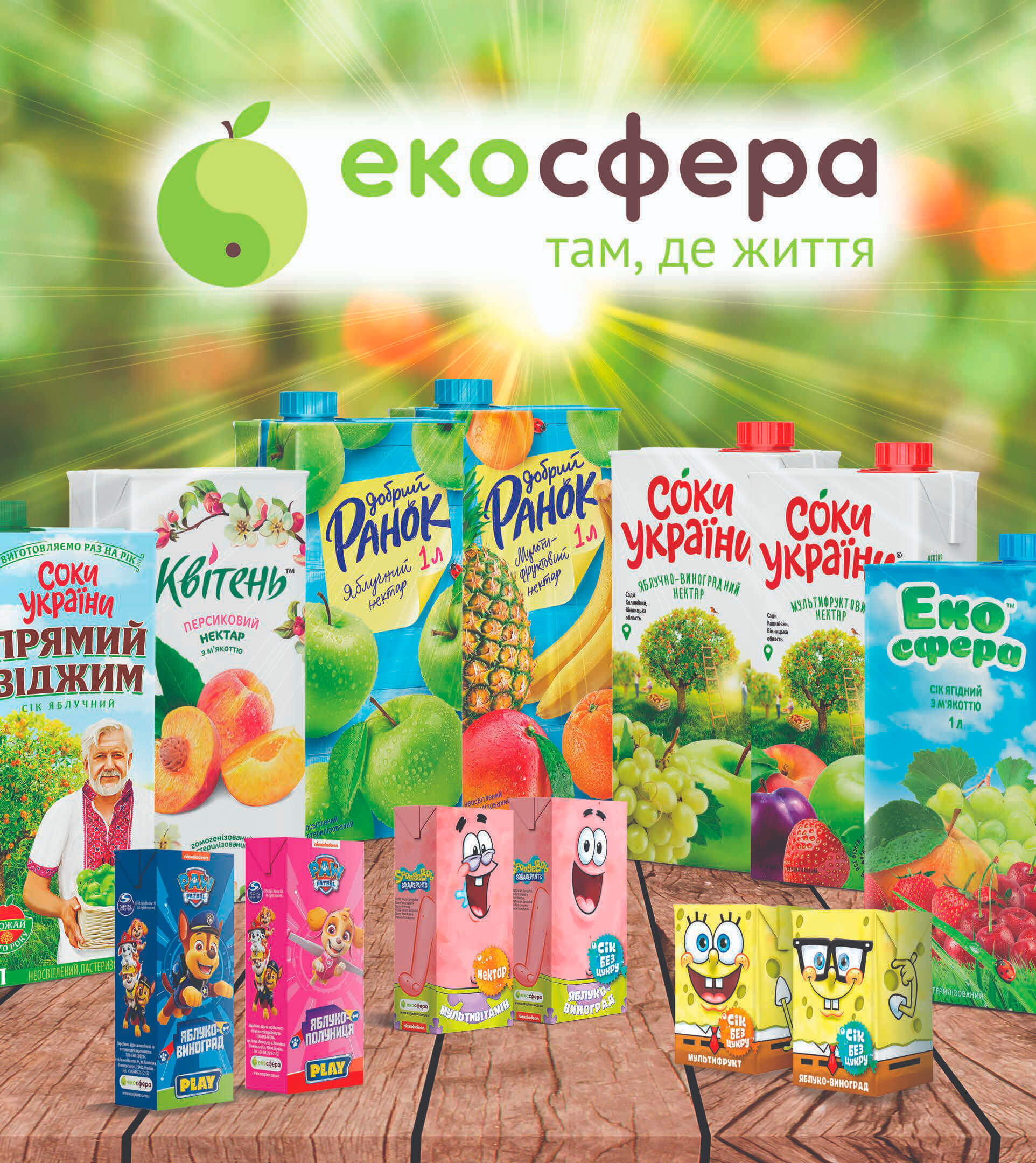 Екосфера соки